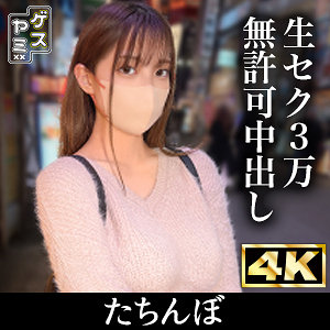 gesy059【23歳Fカップ コンカフェ嬢（4万）】ゲスヤミ