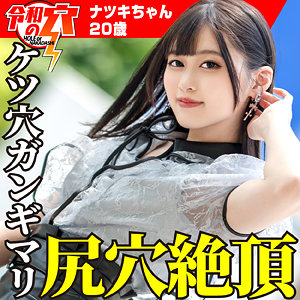 hmdnc775【ナツキちゃん】ハメドリネットワークSecondEdition