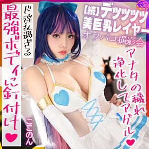 instc624【ここのん】いんすた