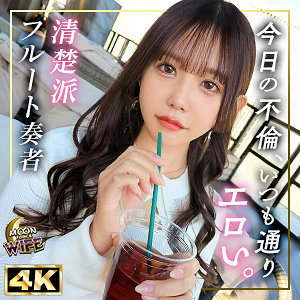 mfcw047【かすみ】MOON FORCE WIFE