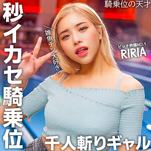 nost023【RIRIA】ネオシロウト