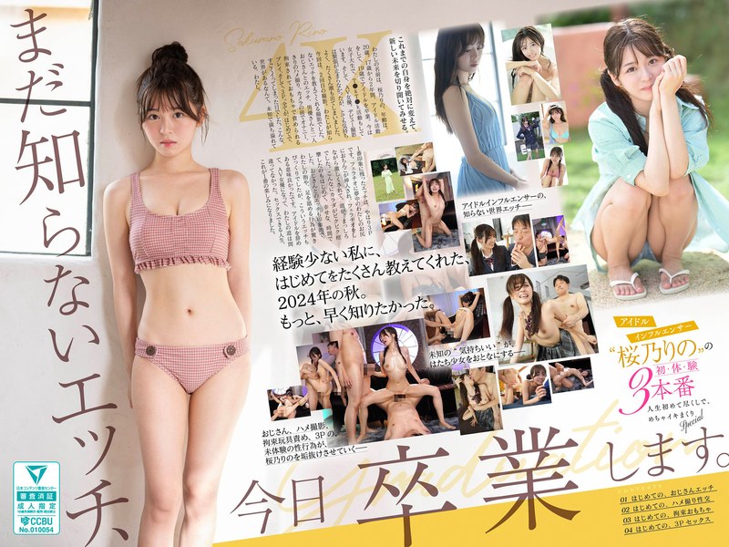 sone00663【まだ知らないエッチ、今日卒業します。アイドルインフルエンサー‘桜乃りの’の初・体・験3本番 人生初めて尽くしで、めちゃイキまくりSpecial】S1 NO.1 STYLE